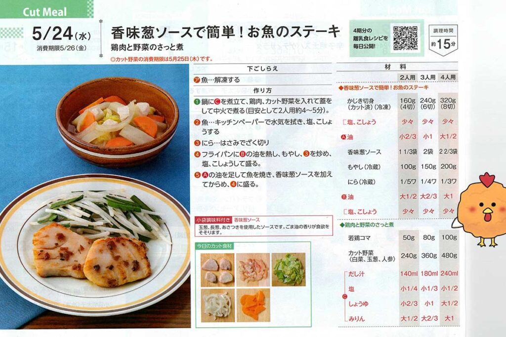 ヨシケイレシピ）香味葱ソースで簡単！お魚のステーキ、鶏肉と野菜のさっと煮