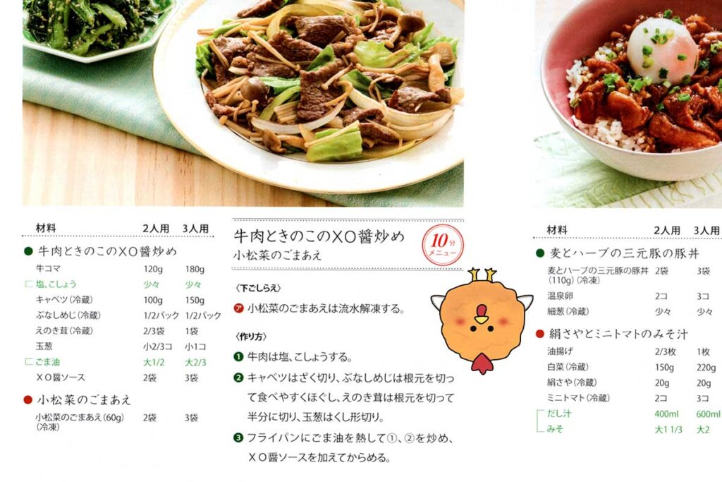 レシピ）牛肉ときのこのXO醤油炒、小松菜のごまあえ