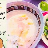 【献立】鶏肉とじゃが芋のマスタードクリーム煮、キウイのグリーンサラダ