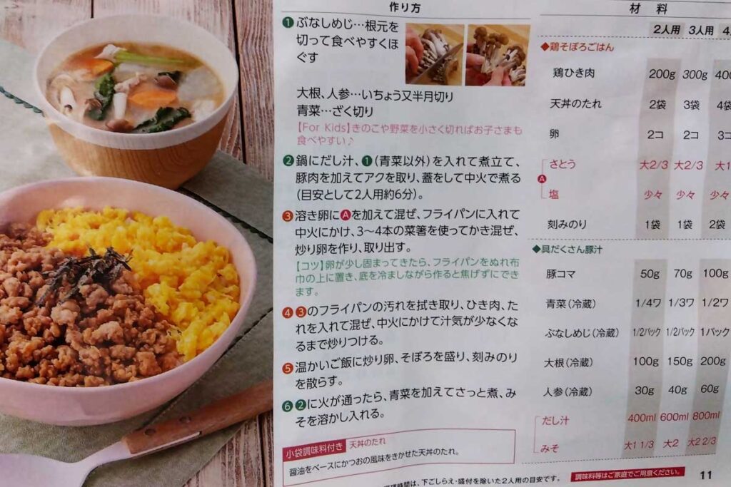 レシピ）鶏そぼろご飯、具沢山豚汁
