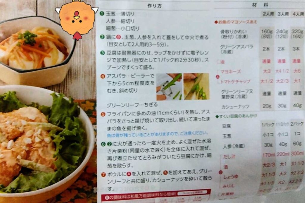 レシピ）お魚のマヨソースあえ、すくい豆腐のあんかけ